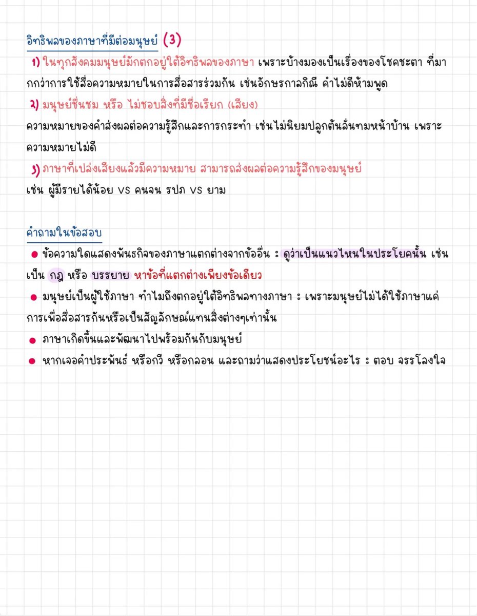 ClearThailand's tweet photo. 📣ใกล้สอบA-levelแล้ว แอดมีสรุปดีๆมาฝากด้วยนะ😉❤️
“สรุป9วิชาสามัญ ภาษาไทย”💕
.
📗Clearnote ขอขอบคุณโน้ตดีๆ จากคุณ Ms.Jellyfish นะคะ🥰
.
📚อ่านเต็ม ๆ ได้ที่แอปฯClearnote📲

https://t.co/DMI1lrZSGA

#ภาษาไทย #สรุปไทย #alevel67 #alevelภาษาไทย #dek69 #dek68 #dek67 https://t.co/9qdfL3TmxV