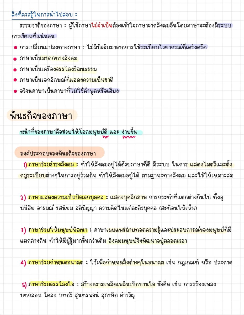 ClearThailand's tweet photo. 📣ใกล้สอบA-levelแล้ว แอดมีสรุปดีๆมาฝากด้วยนะ😉❤️
“สรุป9วิชาสามัญ ภาษาไทย”💕
.
📗Clearnote ขอขอบคุณโน้ตดีๆ จากคุณ Ms.Jellyfish นะคะ🥰
.
📚อ่านเต็ม ๆ ได้ที่แอปฯClearnote📲

https://t.co/DMI1lrZSGA

#ภาษาไทย #สรุปไทย #alevel67 #alevelภาษาไทย #dek69 #dek68 #dek67 https://t.co/9qdfL3TmxV