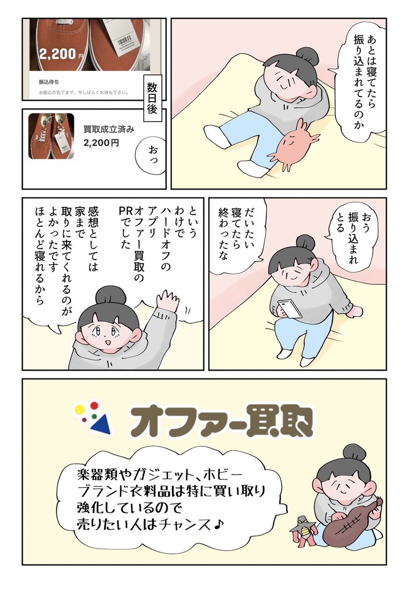 ハードオフのアプリ、オファー買取の紹介漫画を描かせていただきました。  #PR #ハードオフ