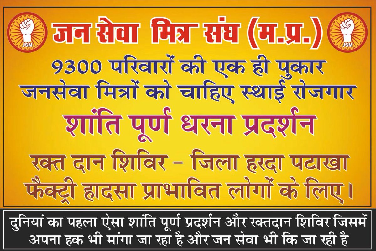 विकास को आगे बढ़ाना है
तो JSM का सेवा विस्तार करना होगा
#मुख्यमंत्री_जनसेवामित्र_स्थाईरोजगार 

<a href="/DrMohanYadav51/">Dr Mohan Yadav</a> <a href="/CMMadhyaPradesh/">Chief Minister, MP</a> <a href="/BJP4MP/">BJP Madhya Pradesh</a> <a href="/JansamparkMP/">Jansampark MP</a> <a href="/JagdishDevdaBJP/">Jagdish Devda</a> <a href="/rshuklabjp/">Rajendra Shukla</a> <a href="/KailashOnline/">Kailash Vijayvargiya</a> <a href="/ChouhanShivraj/">Shivraj Singh Chouhan</a> <a href="/PMOIndia/">PMO India</a>