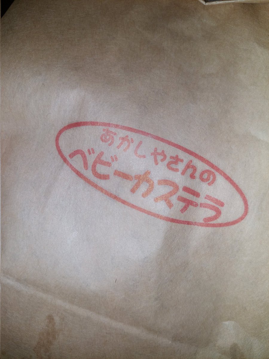 今日の稽古終わったよん(* • ω • )b
出店でベビーカステラ買ったら
小さいサイズの値段なのに
おじちゃんがオマケしてくれて
大っきいの貰った⸜(* ॑꒳ ॑* )⸝ﾔｯﾀ♡

明日のお稽古も頑張るね(๑•̀ㅂ•́)و✧
 #321Vライバー