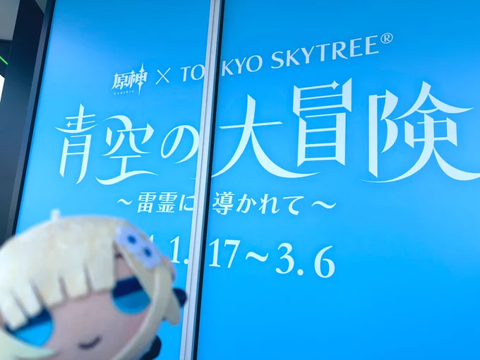 原神スカイツリーコラボ楽しんできた 