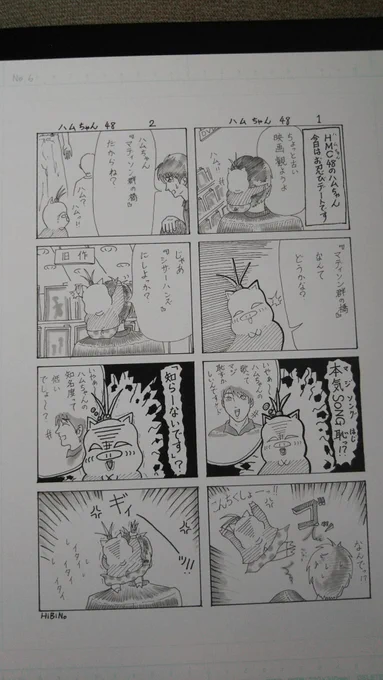 こぶたのハムちゃん
#こぶたのハムちゃん #4コマ漫画 