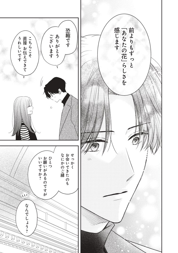 華道のプリンスが別の流派のいけばな展に出展する話(2/3)

#花とくちづけ
#いけばな
#いけばな草月流 