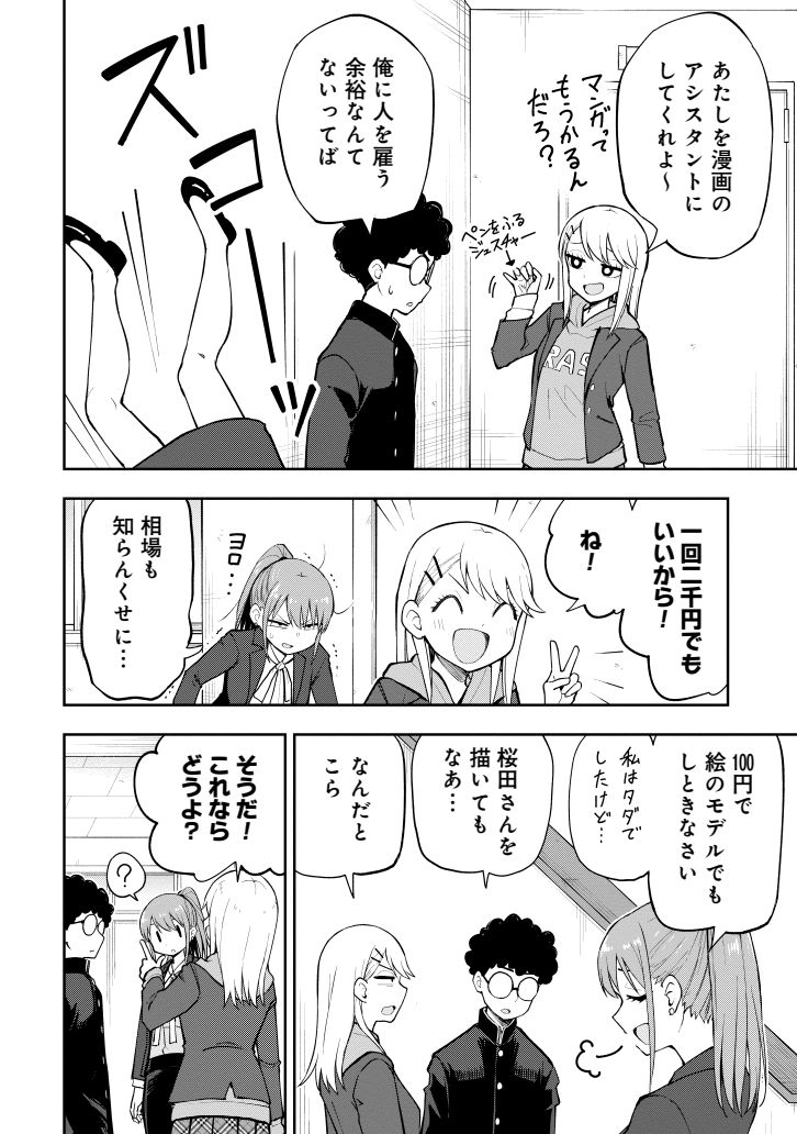 金欠ギャルとオタクと女教師。(3/3)