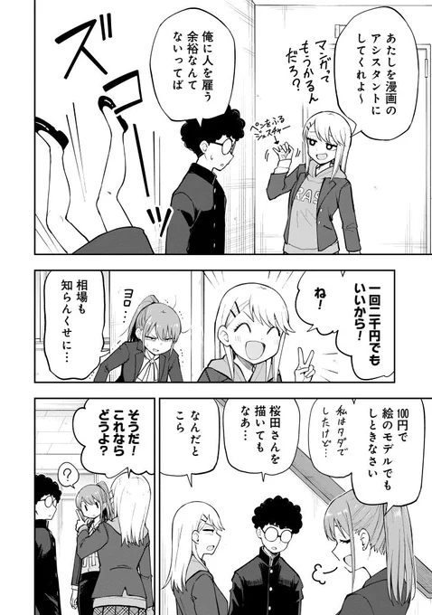 金欠ギャルとオタクと女教師。(3/3)