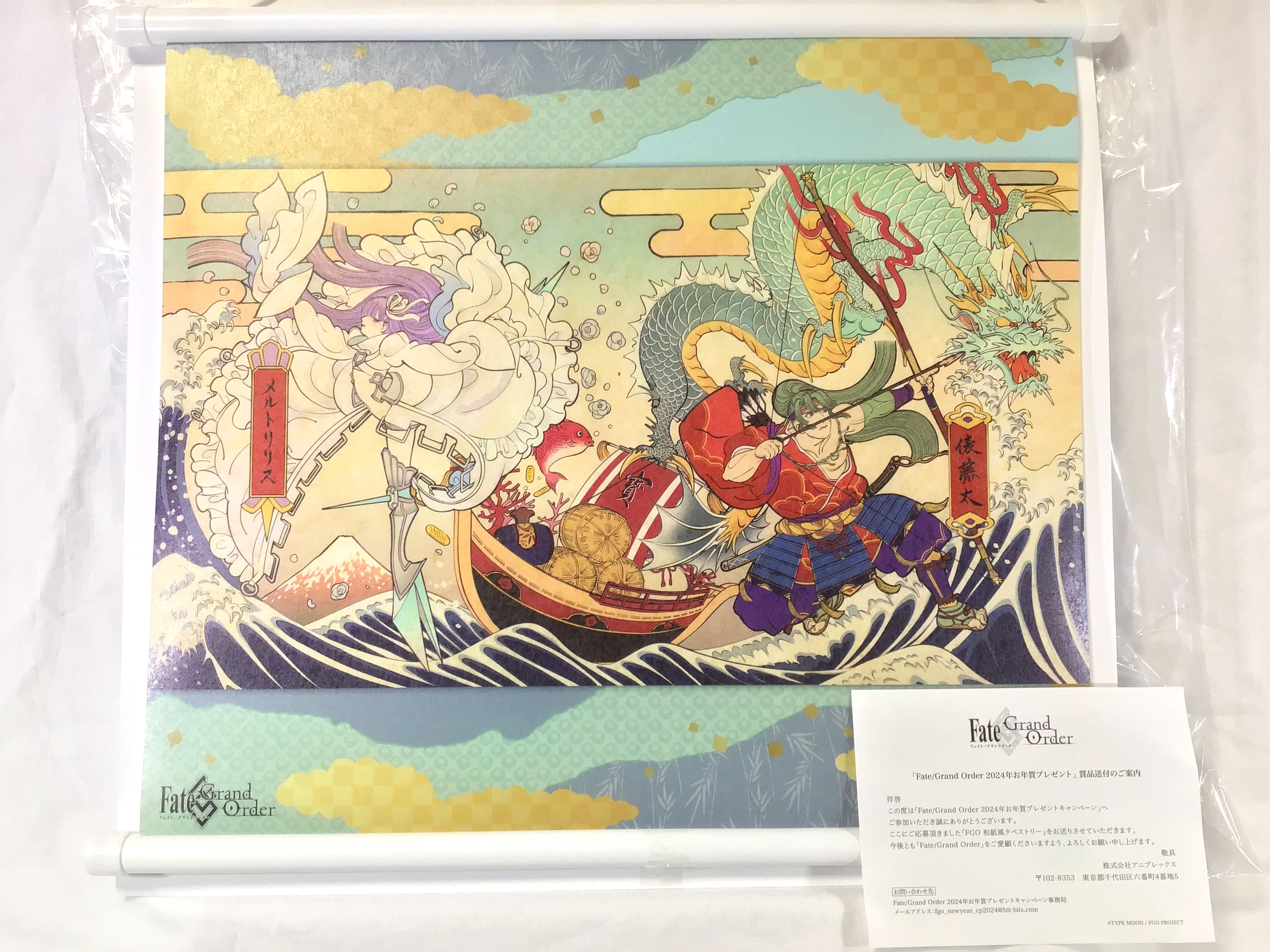 非売品】FGOお年賀キャンペーン和紙風タペストリー メルトリリス