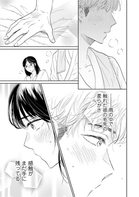真逆な2人はどうにもデキない。（6/6） | 多田基生 さんのマンガ