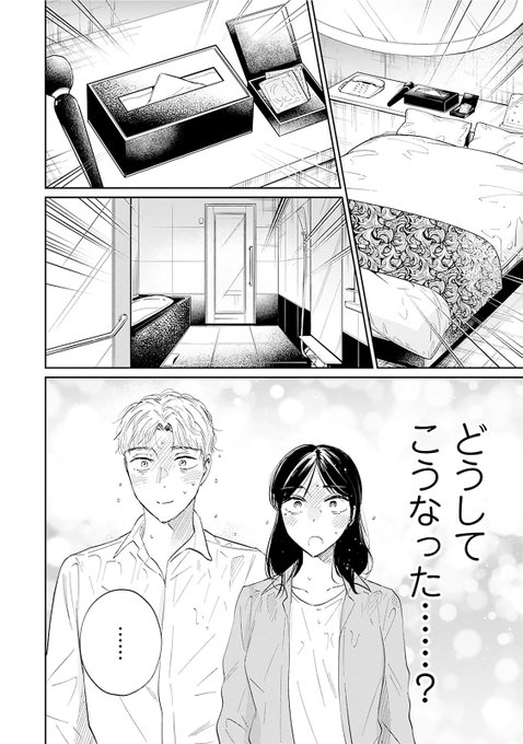 真逆な2人はどうにもデキない。4 真逆な2人はどうにもデキない。 分冊版 1巻｜無料漫画（マンガ）なら