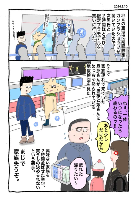 こういう時は奥様いない我が家大勝利(勝ってない)。こんな積み重ねで配偶者のヘイトがたまっていくのが恐ろしい。あ、うちは離婚してからガンプラ始めたので、離婚原因ガンプラではないですよ。 