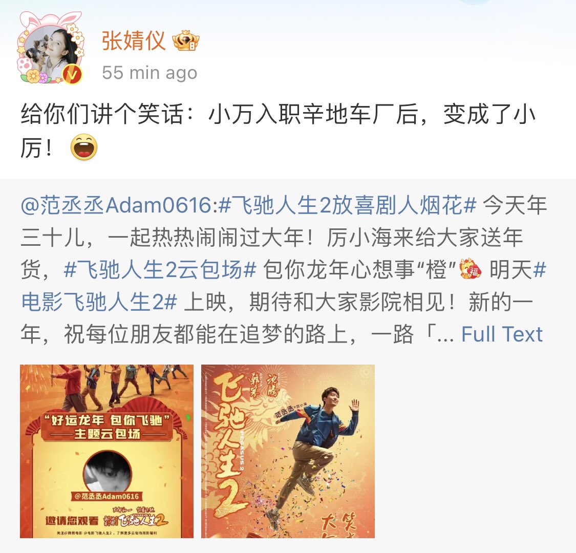 #ZhangJingyi promotes movie #Pegasus2 starring her friend #FanChengCheng 👍🏻