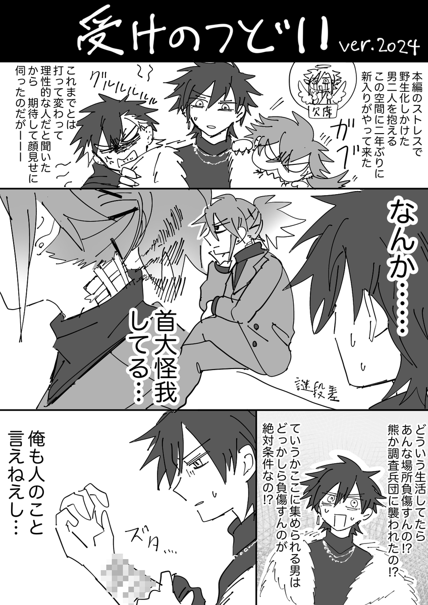 いつにも増して絵が汚い上、内容も汚い 