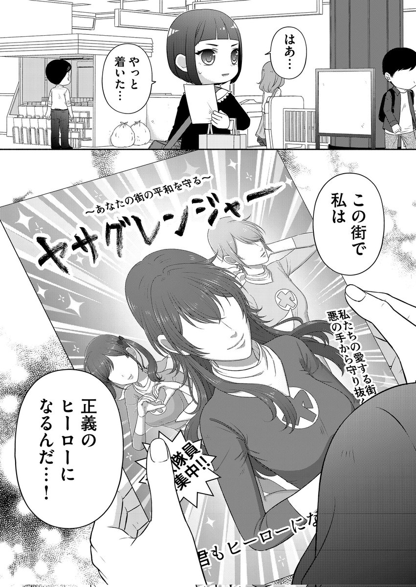 憧れの正義のヒーローがクズ集団だなんて聞いてない (1/5) #漫画が読めるハッシュタグ 