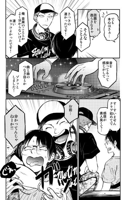 ギャルのお供で、クラブデビューする。(4/4)

「押しかけギャルの中村さん」最新③巻発売中!
↓↓↓
https://t.co/QMOfwmTK9V
どうぞ、1冊応援よろしくお願いいたします★★★

第1話リンク↓
https://t.co/Zg8xtZas3g 