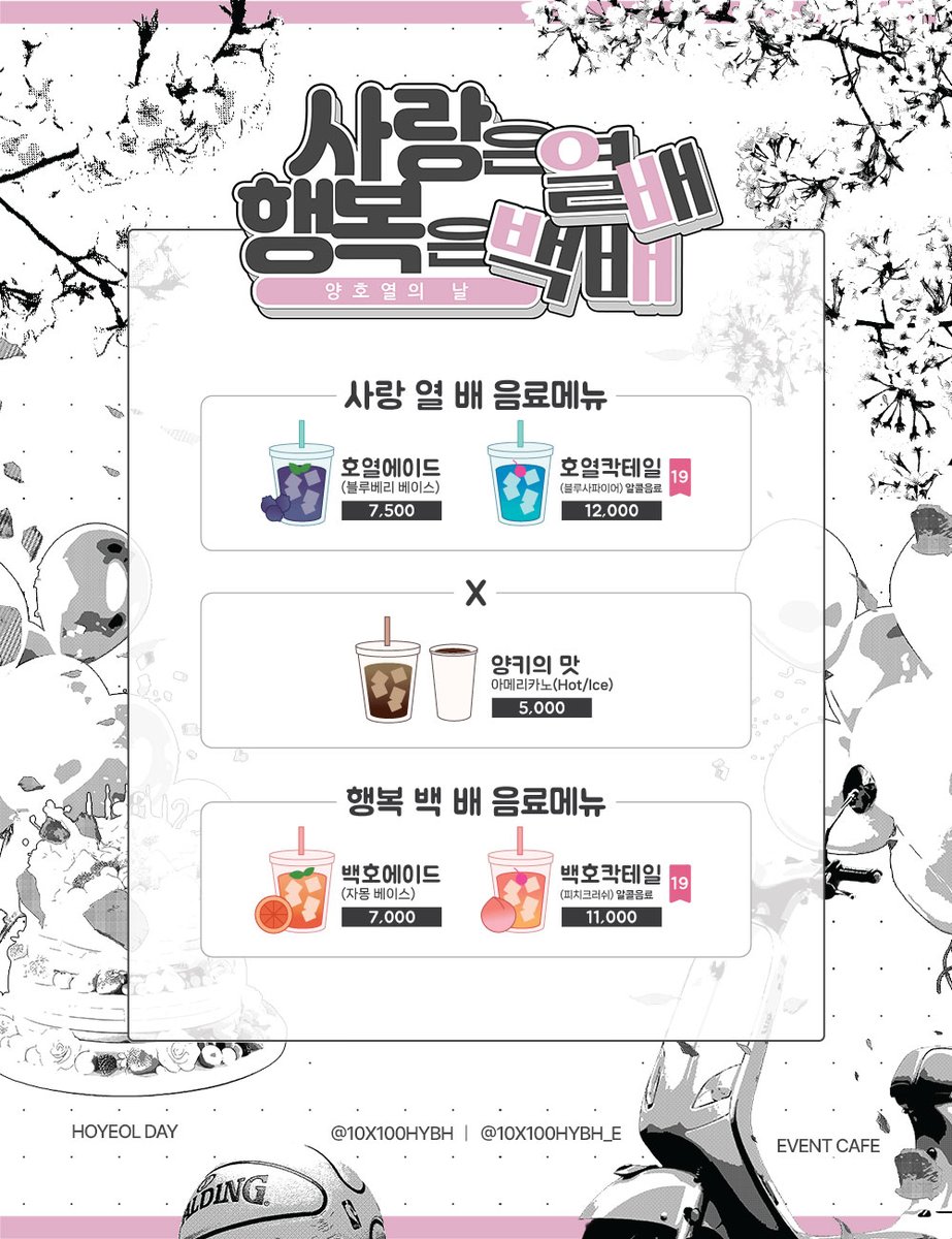 호열백호기반 이벤트 카페 
[사랑은 열 배🩵 행복은 백 배🩷] 

🌊𝕋𝕒𝕜𝕖𝕠𝕦𝕥 𝕠𝕟𝕝𝕪🌸

🗓호열데이 3/9~3/10
❣️서울시 마포구 양화로10번길55

* 예약없이 테이크 아웃으로만 진행
* 양일 운영시간 상이함으로 반드시 확인후 방문
* 모든 문의는 반드시 행사계정으로 부탁드립니다