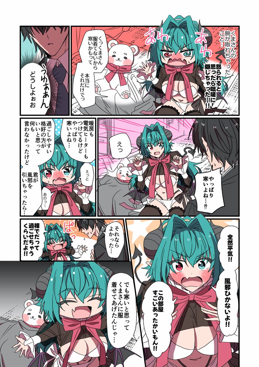 墓穴を掘るサキュバス
#創作漫画
#漫画が読めるハッシュタグ 