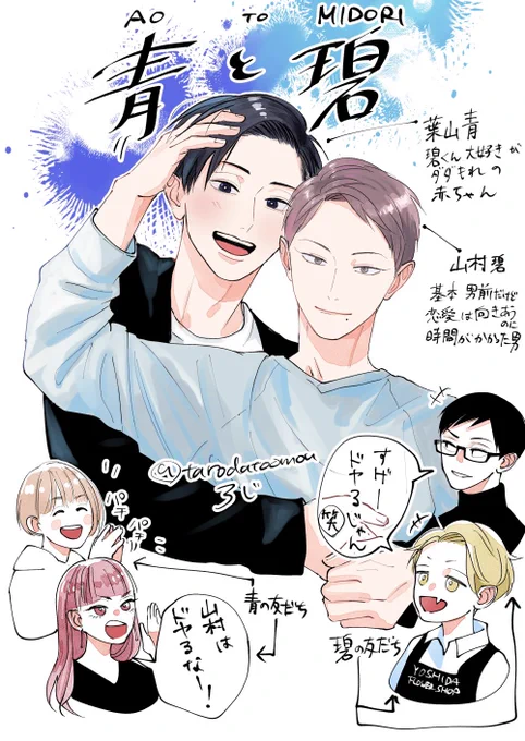 ノミネート最後は「青と碧」です。
初めて描いた創作BLでもある二人です👶
#BLアワード2024 (エモーショナル部門) 