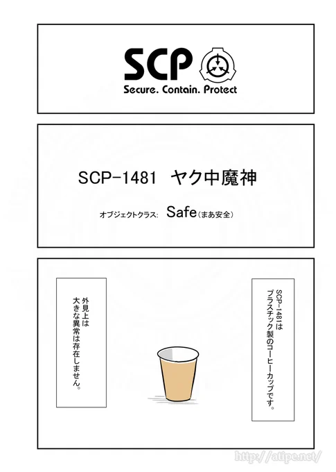 3連休なのでSCPをざっくり紹介リバイバル50。(1/2)      #SCPをざっくり紹介