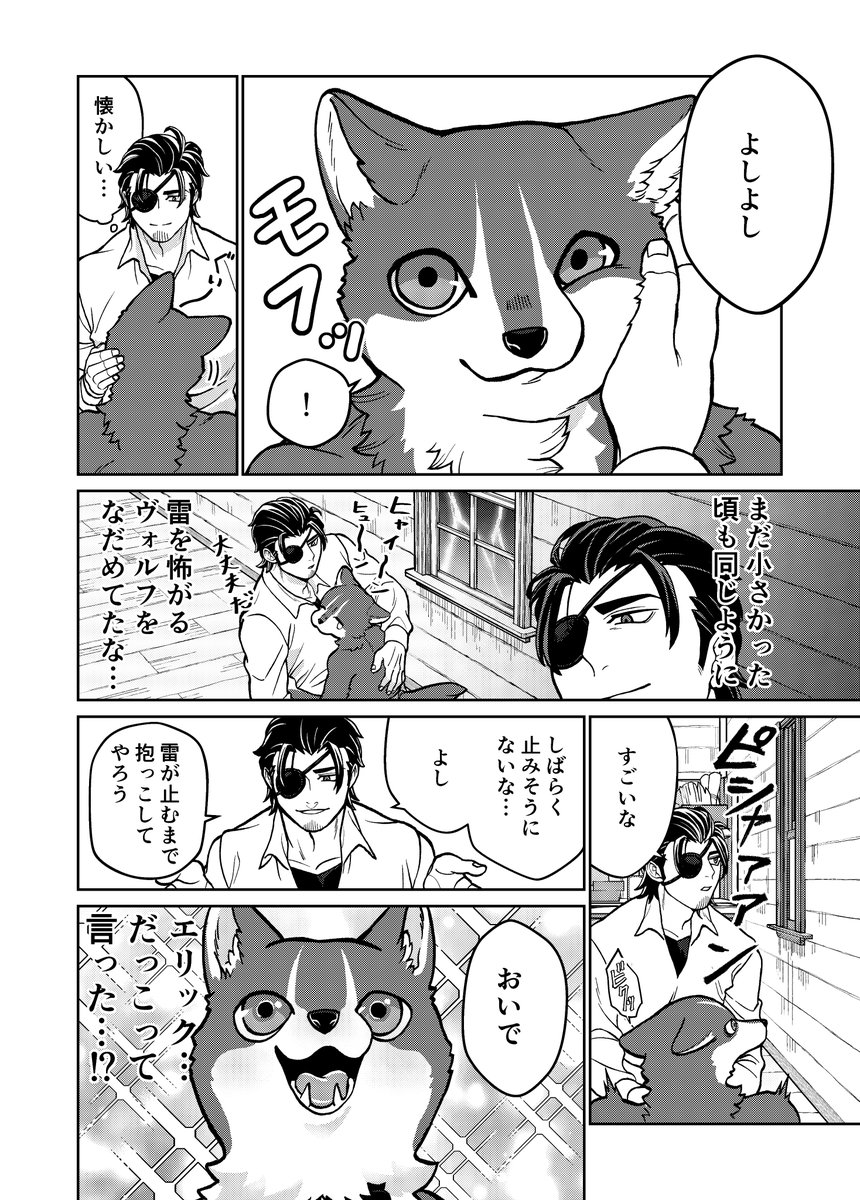 でかい獣人、雷にビビる 2/2