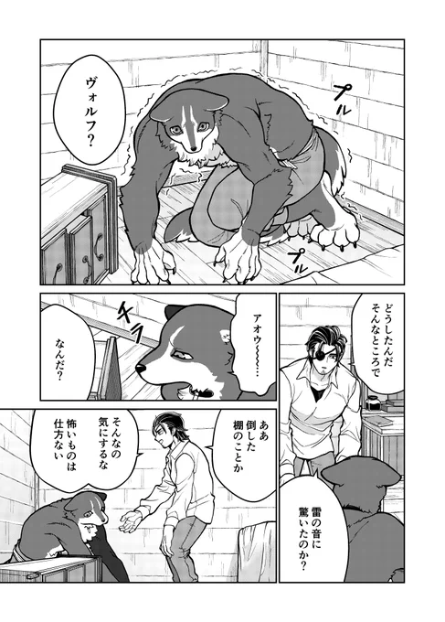 でかい獣人、雷にビビる 2/2