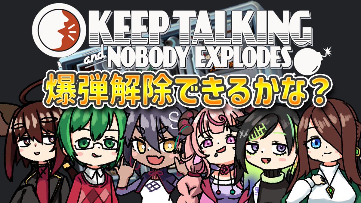 silom44's tweet image. ⏰2/11(日)22時【6人コラボ】罰ゲームあり！時限爆弾解除するぞ！解読伝達班視点【　#KeepTalkingAndNobodyExplodes】
解除失敗したら誰かがシチュボ読む罰ゲームあり！協力できるのか！？お楽しみに！リプ欄に続く
#ゲーム配信 

URL
 youtube.com/live/F155pJciR…