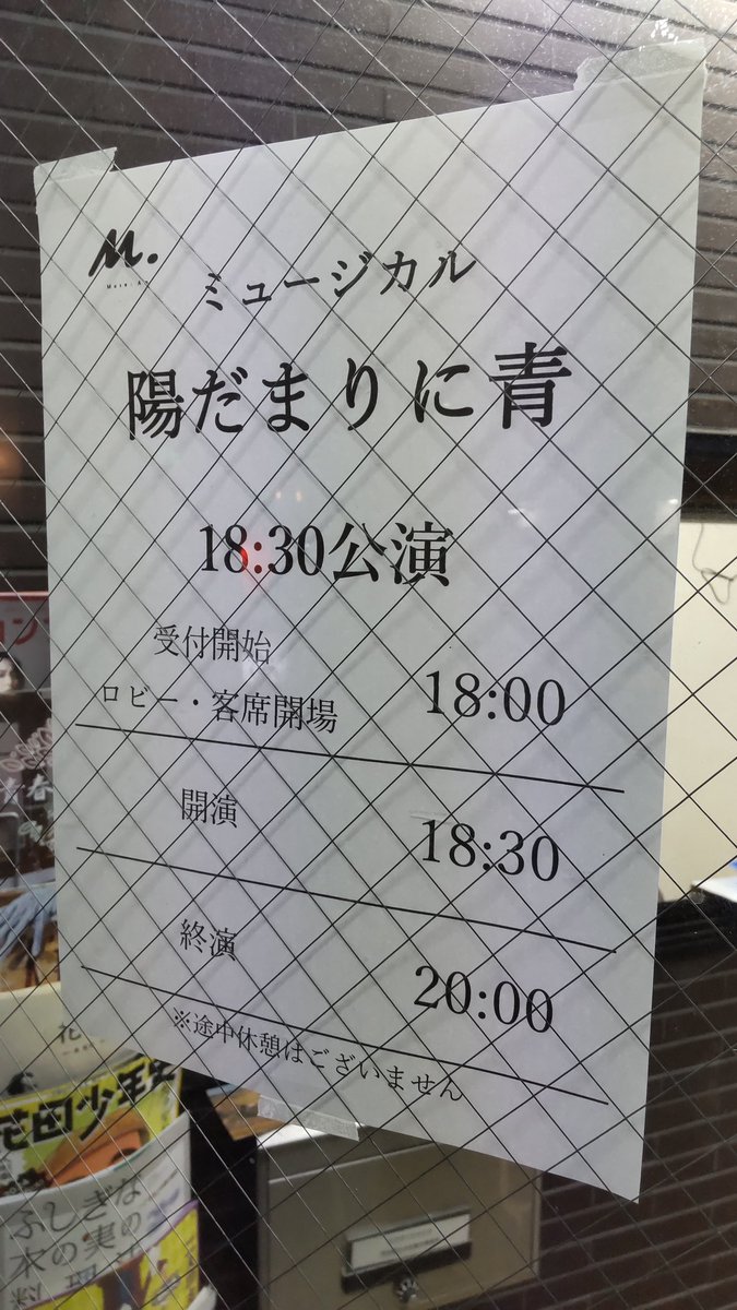 alltimealltime's tweet photo. 舞台「新生ミュージカル団体Muse :Am旗揚げ公演『Musical Collection １　陽だまりに青』」行った。中央前方席で観劇。良かった。面白かった。可能性と選択とその結果についていろいろ考えた。難しい。

#陽だまりに青 https://t.co/jvIOOkhvTT