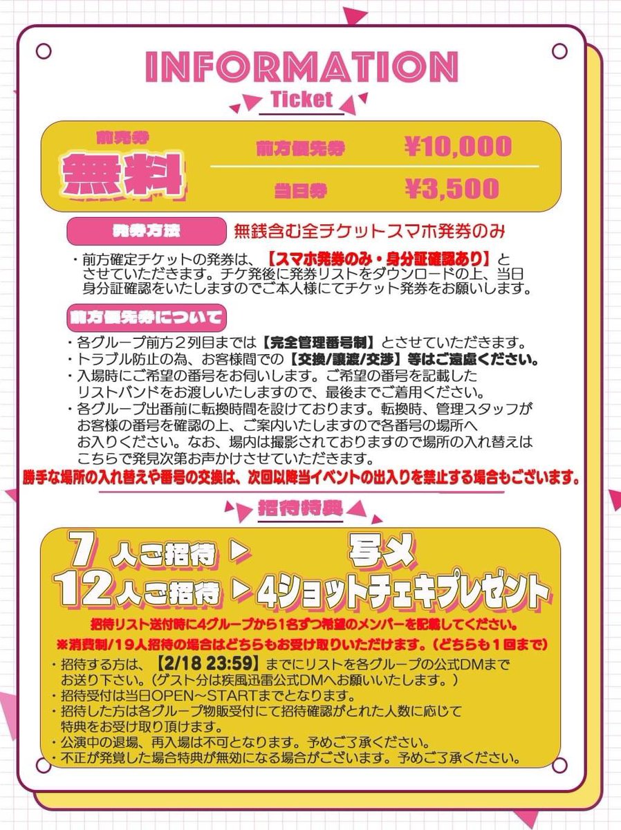 light_ningstorm's tweet photo. 🆕🆕🆕🆕🆕🆕🆕‼️

 ┏━━━━━━━━━━━━┓
ϟアルティメット疾風迅雷 vol.19ϟ
 ┗━━━━━━━━━━━━┛
▫️2/20(火)＠新宿WARP
📍OP 16:30 / ST 17:25

ゲスト：First Fl∞r

🎟チケット販売2024/2/16 ※1分前にURL公開
▫️各グループ前方確定チケット 22:50〜
▫️無料チケット 23:00〜 https://t.co/K6deUmj0WR