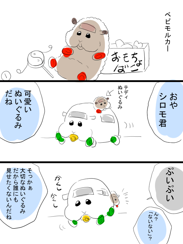 モルカー漫画描きました。ベビモルカーのないない 