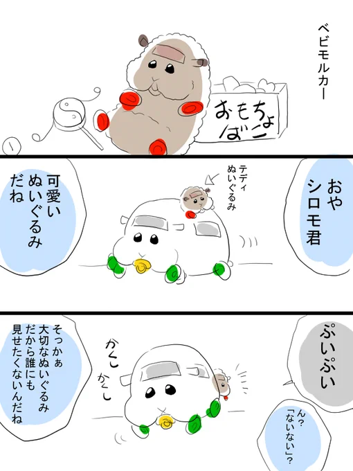 モルカー漫画描きました。ベビモルカーのないない 