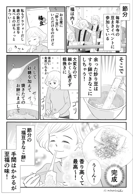 節分の福豆が余ってしまったら、きなこにしてます^^ #漫画が読めるハッシュタグ #エッセイ漫画 #コミックエッセイ #日常漫画 #グルメ漫画 