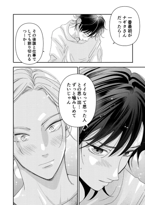 ナギタ×ヒイタ38

#創作BL

ヒイタの気持ち💕 
