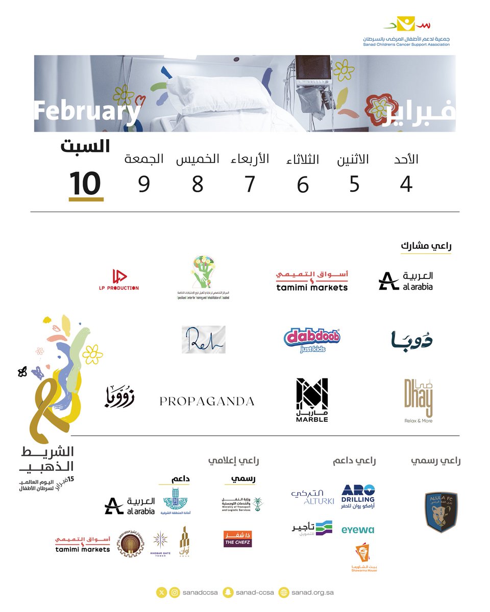 جمعية سند لدعم الأطفال المرضى بالسرطان🎗 (@sanadccsa) on Twitter photo <a href="/UrthCaffeSaudi/">Urth Caffe Saudi</a> <a href="/AlUlaclub/">نادي العلا | AlUla Club</a> <a href="/shrqcoffee/">مقهى ومحمصة شرق</a> <a href="/nabataty/">نباتاتي</a> @livepicture_sa <a href="/EasternEamana/">أمانة المنطقة الشرقية</a> <a href="/Awanre/">مجموعة أوان | Awan Group</a> <a href="/TimHortonsGCC/">Tim Hortons Middle East</a> <a href="/TheChefz_/">ذا شفز</a> <a href="/alarabia_ooh/">العربية</a> <a href="/AlturkiHolding/">التركي القابضة</a> <a href="/taajeerfin/">Taajeer Finance تأجير للتمويل</a> <a href="/eyewaME/">eyewa</a> <a href="/tamimimarkets/">أسواق التميمي</a> <a href="/Saudi_TGA/">الهيئة العامة للنقل | TGA</a> <a href="/hunger_care/">Hungerstation Care</a> <a href="/nabobsa/">Nabob</a> <a href="/Tamheer_sa/">مركز تمهير للتدريب</a> <a href="/Scafe_sa/">اس كافيه | S cafe</a> <a href="/AroDrilling/">ARO | أرو</a> <a href="/ShawarmahouseSA/">بيت الشاورما</a> <a href="/SaudiTransport/">وزارة النقل والخدمات اللوجستية</a> <a href="/leosocialclub/">LEO'S Social Club</a> <a href="/MISS_FEIONKAH/">Feionkah chocolate</a> <a href="/aljazeerahospi/">مستشفى الجزيرة الطبي</a> <a href="/MOFKSA/">وزارة المالية السعودية</a> <a href="/soil_sa/">محمصة سُويل</a> <a href="/marblecuisine/">MARBLE | ماربل</a> <a href="/HungerStation/">HungerStation | هنقرستيشن</a> <a href="/cafficha/">Cafficha Coffee</a> <a href="/SaZelebrity/">محمصة زليبرتي</a> سعداء بمشاركة الجهات الداعمة لشهر فبراير ضمن الحملة التعريفية بسرطان الأطفال #الشريط_الذهبي 🎗
<a href="/AlturkiHolding/">التركي القابضة</a>
<a href="/taajeerfin/">Taajeer Finance تأجير للتمويل</a>
<a href="/eyewaME/">eyewa</a>
<a href="/EasternEamana/">أمانة المنطقة الشرقية</a>
<a href="/tamimimarkets/">أسواق التميمي</a>
<a href="/Awanre/">مجموعة أوان | Awan Group</a>
<a href="/SaudiTransport/">وزارة النقل والخدمات اللوجستية</a>
<a href="/TheChefz_/">ذا شفز</a> <a href="/UrthCaffeSaudi/">Urth Caffe Saudi</a> <a href="/AlUlaclub/">نادي العلا | AlUla Club</a> <a href="/shrqcoffee/">مقهى ومحمصة شرق</a> <a href="/nabataty/">نباتاتي</a> @livepicture_sa <a href="/EasternEamana/">أمانة المنطقة الشرقية</a> <a href="/Awanre/">مجموعة أوان | Awan Group</a> <a href="/TimHortonsGCC/">Tim Hortons Middle East</a> <a href="/TheChefz_/">ذا شفز</a> <a href="/alarabia_ooh/">العربية</a> <a href="/AlturkiHolding/">التركي القابضة</a> <a href="/taajeerfin/">Taajeer Finance تأجير للتمويل</a> <a href="/eyewaME/">eyewa</a> <a href="/tamimimarkets/">أسواق التميمي</a> <a href="/Saudi_TGA/">الهيئة العامة للنقل | TGA</a> <a href="/hunger_care/">Hungerstation Care</a> <a href="/nabobsa/">Nabob</a> <a href="/Tamheer_sa/">مركز تمهير للتدريب</a> <a href="/Scafe_sa/">اس كافيه | S cafe</a> <a href="/AroDrilling/">ARO | أرو</a> <a href="/ShawarmahouseSA/">بيت الشاورما</a> <a href="/SaudiTransport/">وزارة النقل والخدمات اللوجستية</a> <a href="/leosocialclub/">LEO'S Social Club</a> <a href="/MISS_FEIONKAH/">Feionkah chocolate</a> <a href="/aljazeerahospi/">مستشفى الجزيرة الطبي</a> <a href="/MOFKSA/">وزارة المالية السعودية</a> <a href="/soil_sa/">محمصة سُويل</a> <a href="/marblecuisine/">MARBLE | ماربل</a> <a href="/HungerStation/">HungerStation | هنقرستيشن</a> <a href="/cafficha/">Cafficha Coffee</a> <a href="/SaZelebrity/">محمصة زليبرتي</a> سعداء بمشاركة الجهات الداعمة لشهر فبراير ضمن الحملة التعريفية بسرطان الأطفال #الشريط_الذهبي 🎗
<a href="/AlturkiHolding/">التركي القابضة</a>
<a href="/taajeerfin/">Taajeer Finance تأجير للتمويل</a>
<a href="/eyewaME/">eyewa</a>
<a href="/EasternEamana/">أمانة المنطقة الشرقية</a>
<a href="/tamimimarkets/">أسواق التميمي</a>
<a href="/Awanre/">مجموعة أوان | Awan Group</a>
<a href="/SaudiTransport/">وزارة النقل والخدمات اللوجستية</a>
<a href="/TheChefz_/">ذا شفز</a>