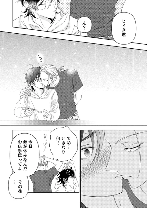 ナギタ×ヒイタ40

#創作BL

扱いに慣れてきたナギタ🐈‍⬛ 