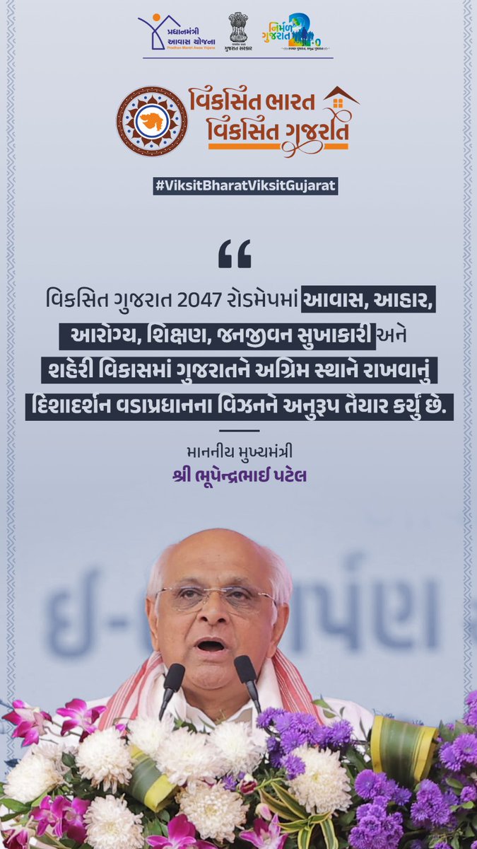 Pradhan Mantri Awaas Yojana -Gramin Gujarat (@pmayggujarat) on Twitter photo เชตเชฟเชเชธเชฟเชค เชเซเชเชฐเชพเชค 2047 เชฐเซเชกเชฎเซเชชเชฎเชพเช เชเชตเชพเชธ, เชเชนเชพเชฐ, เชเชฐเซเชเซเชฏ, เชถเชฟเชเซเชทเชฃ, เชเชจเชเซเชตเชจ เชธเซเชเชพเชเชพเชฐเซ เช
เชจเซ เชถเชนเซเชฐเซ เชตเชฟเชเชพเชธเชฎเชพเช เชเซเชเชฐเชพเชคเชจเซ เช
เชเซเชฐเชฟเชฎ เชธเซเชฅเชพเชจเซ เชฐเชพเชเชตเชพเชจเซเช เชฆเชฟเชถเชพเชฆเชฐเซเชถเชจ เชตเชกเชพเชชเซเชฐเชงเชพเชจเชจเชพ เชตเชฟเชเชจเชจเซ เช
เชจเซเชฐเซเชช เชคเซเชฏเชพเชฐ เชเชฐเซเชฏเซเช เชเซ.
- เชฎเซเชเซเชฏเชฎเชเชคเซเชฐเซ เชถเซเชฐเซ <a href="/Bhupendrapbjp/">Bhupendra Patel</a>
#ViksitBharatViksitGujarat เชตเชฟเชเชธเชฟเชค เชเซเชเชฐเชพเชค 2047 เชฐเซเชกเชฎเซเชชเชฎเชพเช เชเชตเชพเชธ, เชเชนเชพเชฐ, เชเชฐเซเชเซเชฏ, เชถเชฟเชเซเชทเชฃ, เชเชจเชเซเชตเชจ เชธเซเชเชพเชเชพเชฐเซ เช
เชจเซ เชถเชนเซเชฐเซ เชตเชฟเชเชพเชธเชฎเชพเช เชเซเชเชฐเชพเชคเชจเซ เช
เชเซเชฐเชฟเชฎ เชธเซเชฅเชพเชจเซ เชฐเชพเชเชตเชพเชจเซเช เชฆเชฟเชถเชพเชฆเชฐเซเชถเชจ เชตเชกเชพเชชเซเชฐเชงเชพเชจเชจเชพ เชตเชฟเชเชจเชจเซ เช
เชจเซเชฐเซเชช เชคเซเชฏเชพเชฐ เชเชฐเซเชฏเซเช เชเซ.
- เชฎเซเชเซเชฏเชฎเชเชคเซเชฐเซ เชถเซเชฐเซ <a href="/Bhupendrapbjp/">Bhupendra Patel</a>
#ViksitBharatViksitGujarat