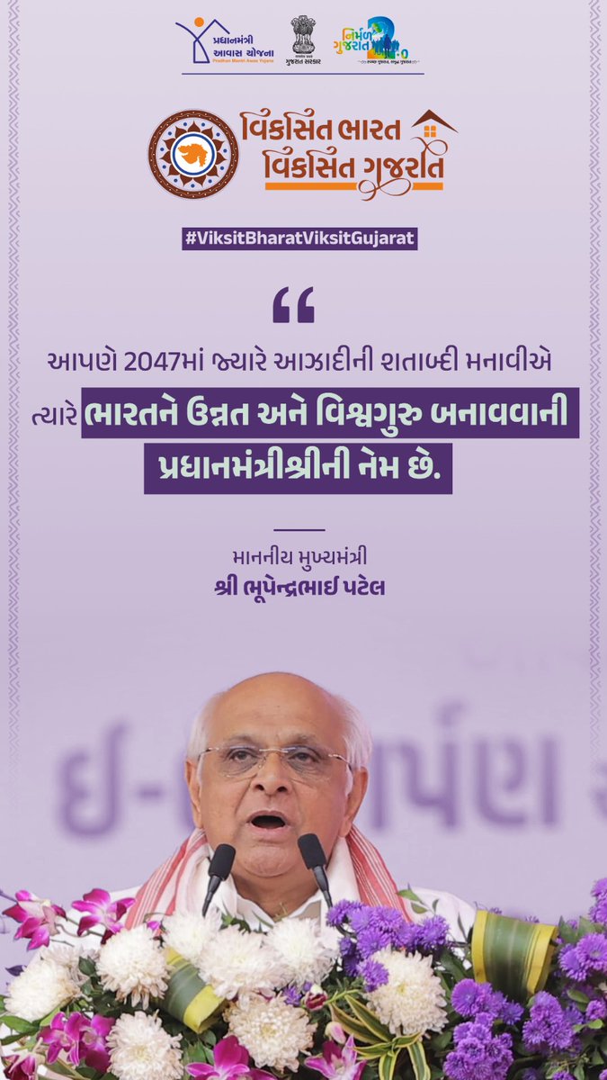 Pradhan Mantri Awaas Yojana -Gramin Gujarat (@pmayggujarat) on Twitter photo เชเชชเชฃเซ 2047เชฎเชพเช เชเซเชฏเชพเชฐเซ เชเชเชพเชฆเซเชจเซ เชถเชคเชพเชฌเซเชฆเซ เชฎเชจเชพเชตเซเช เชคเซเชฏเชพเชฐเซ เชญเชพเชฐเชคเชจเซ เชเชจเซเชจเชค เช
เชจเซ เชตเชฟเชถเซเชตเชเซเชฐเซ เชฌเชจเชพเชตเชตเชพเชจเซ เชชเซเชฐเชงเชพเชจเชฎเชเชคเซเชฐเซเชถเซเชฐเซเชจเซ เชจเซเชฎ เชเซ.
- เชฎเซเชเซเชฏเชฎเชเชคเซเชฐเซ เชถเซเชฐเซ <a href="/Bhupendrapbjp/">Bhupendra Patel</a>
#ViksitBharatViksitGujarat เชเชชเชฃเซ 2047เชฎเชพเช เชเซเชฏเชพเชฐเซ เชเชเชพเชฆเซเชจเซ เชถเชคเชพเชฌเซเชฆเซ เชฎเชจเชพเชตเซเช เชคเซเชฏเชพเชฐเซ เชญเชพเชฐเชคเชจเซ เชเชจเซเชจเชค เช
เชจเซ เชตเชฟเชถเซเชตเชเซเชฐเซ เชฌเชจเชพเชตเชตเชพเชจเซ เชชเซเชฐเชงเชพเชจเชฎเชเชคเซเชฐเซเชถเซเชฐเซเชจเซ เชจเซเชฎ เชเซ.
- เชฎเซเชเซเชฏเชฎเชเชคเซเชฐเซ เชถเซเชฐเซ <a href="/Bhupendrapbjp/">Bhupendra Patel</a>
#ViksitBharatViksitGujarat