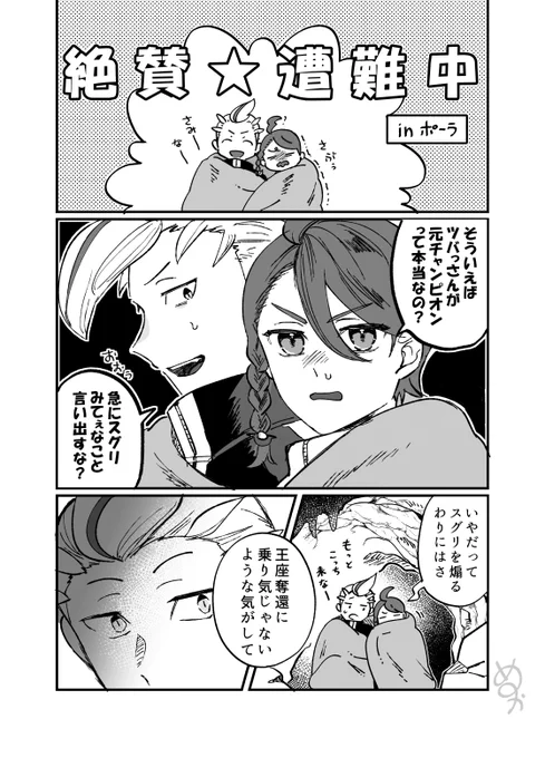 カキアオさん漫画
「一番星をつかまえに」全13P(1/4)

光ルートのツバっさんです!!(自称) 