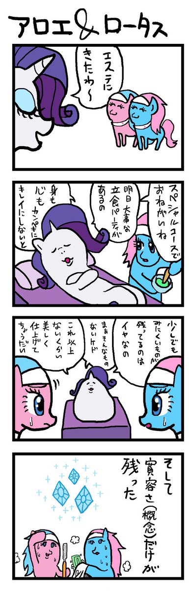 ラリティ
#マイリトルポニー 
