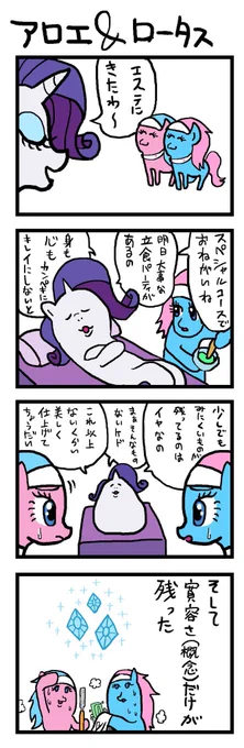 ラリティ
#マイリトルポニー 