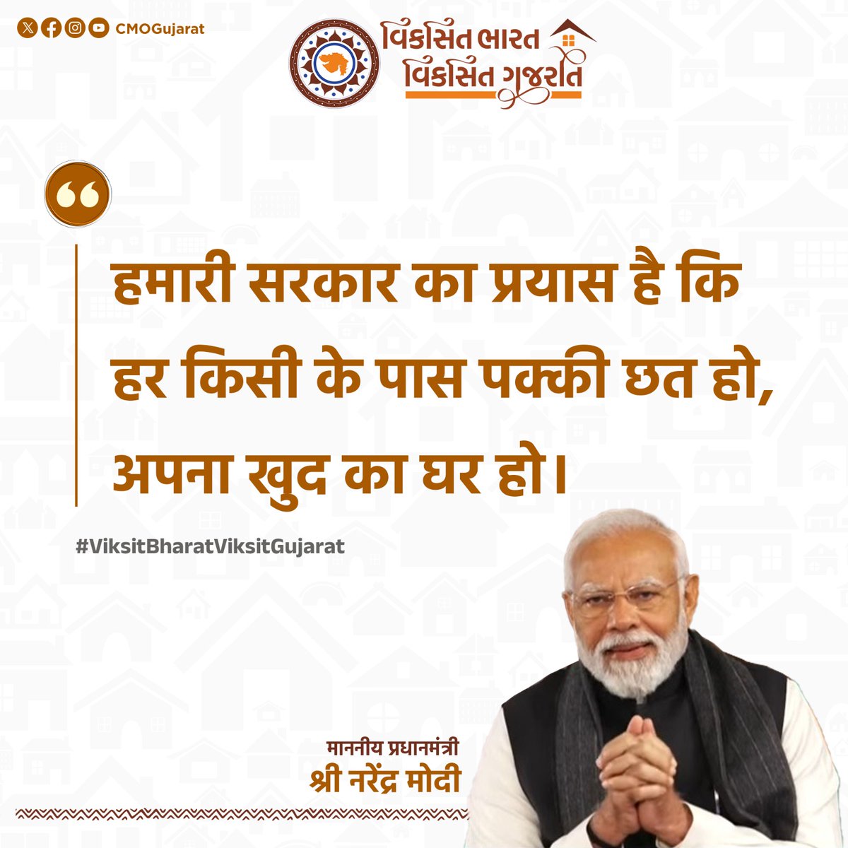 Pradhan Mantri Awaas Yojana -Gramin Gujarat (@pmayggujarat) on Twitter photo เคนเคฎเคพเคฐเฅ เคธเคฐเคเคพเคฐ เคเคพ เคชเฅเคฐเคฏเคพเคธ เคนเฅ เคเคฟ เคนเคฐ เคเคฟเคธเฅ เคเฅ เคชเคพเคธ เคชเคเฅเคเฅ เคเคค เคนเฅ, เค
เคชเคจเคพ เคเฅเคฆ เคเคพ เคเคฐ เคนเฅเฅค
เคฎเคพเคจเคจเฅเคฏ เคชเฅเคฐเคงเคพเคจเคฎเคเคคเฅเคฐเฅ : เคถเฅเคฐเฅ <a href="/narendramodi/">Narendra Modi</a>
#ViksitBharatViksitGujarat เคนเคฎเคพเคฐเฅ เคธเคฐเคเคพเคฐ เคเคพ เคชเฅเคฐเคฏเคพเคธ เคนเฅ เคเคฟ เคนเคฐ เคเคฟเคธเฅ เคเฅ เคชเคพเคธ เคชเคเฅเคเฅ เคเคค เคนเฅ, เค
เคชเคจเคพ เคเฅเคฆ เคเคพ เคเคฐ เคนเฅเฅค
เคฎเคพเคจเคจเฅเคฏ เคชเฅเคฐเคงเคพเคจเคฎเคเคคเฅเคฐเฅ : เคถเฅเคฐเฅ <a href="/narendramodi/">Narendra Modi</a>
#ViksitBharatViksitGujarat