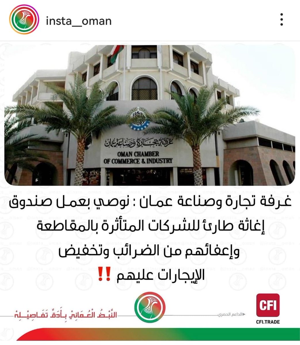EimanAbro's tweet photo. في أزمة كورونا تأثر أصحاب المشاريع الصغيرة فبعضهم من أغلق مشروعه ومنهم من انتهى بهم الحال في السجون 
وعند تسريح الآلاف من العمانيين وكان الأولى تسريح الوافد أولًا قبل ان يسرح المواطن لم نسمع صوت أحدٍ من المسؤولين!!!

كان الأجدر بهم أن يستغلوا المقاطعة تشجيع المنتجات المحلية… https://t.co/wVBMtbxGCd