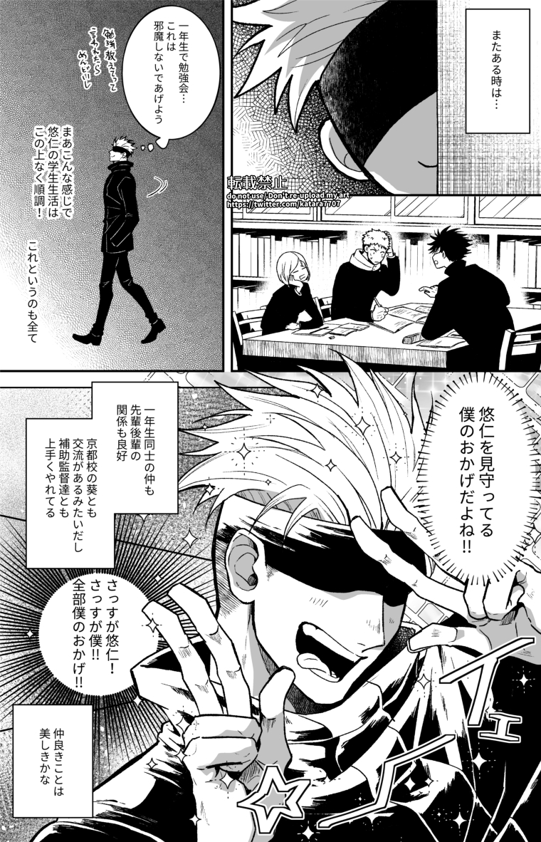 katara7707's tweet photo. 五悠・いつも見守ってるからね♡(1/2) https://t.co/yKiJ1Z1qVe