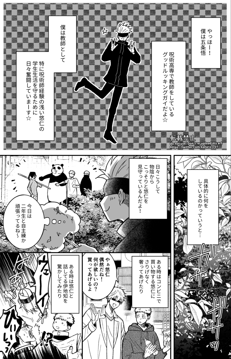 katara7707's tweet photo. 五悠・いつも見守ってるからね♡(1/2) https://t.co/yKiJ1Z1qVe