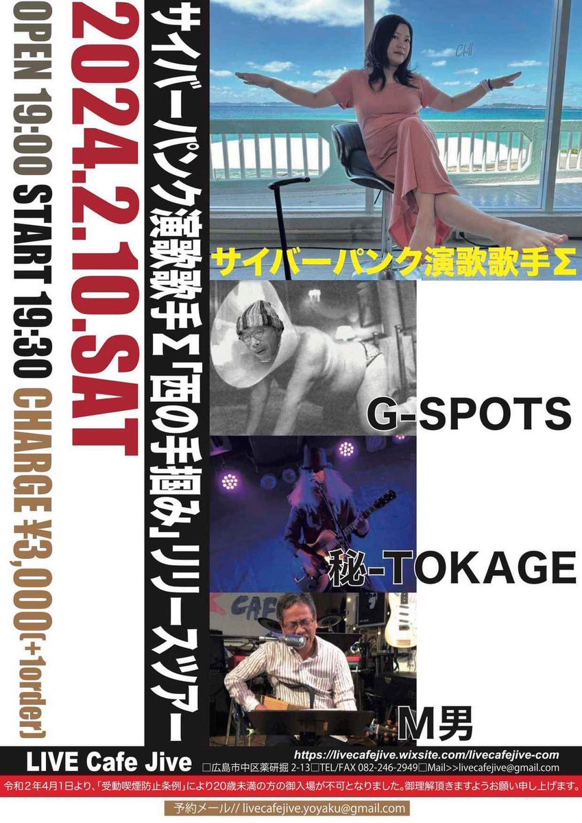 num220's tweet photo. 間もなく出番です。
#JIVE
#GSPOTS
#ヒトカゲ
#サイバーパンク演歌歌手Σ
#おしぐ
#M男
#タマキング https://t.co/FrOk1WbThO