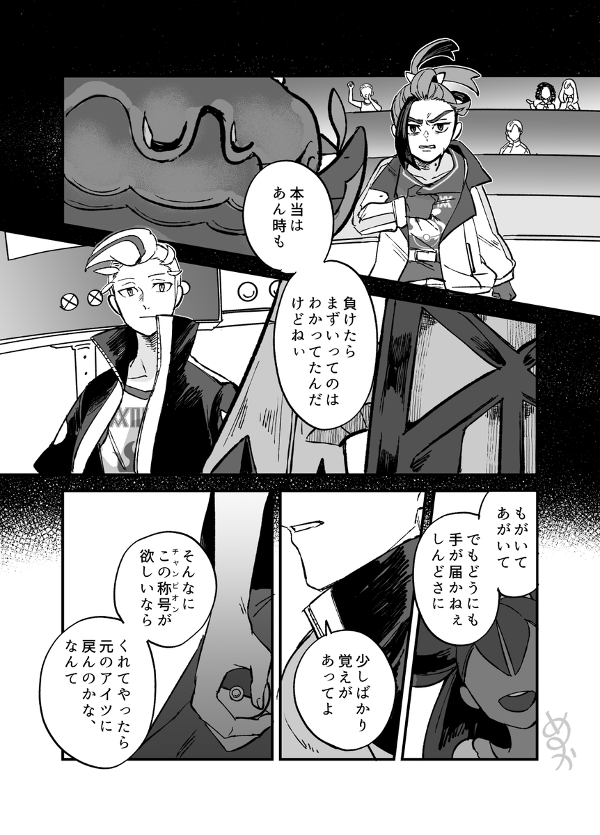 カキアオさん漫画
「一番星をつかまえに」全13P(1/4)

光ルートのツバっさんです!!(自称) 