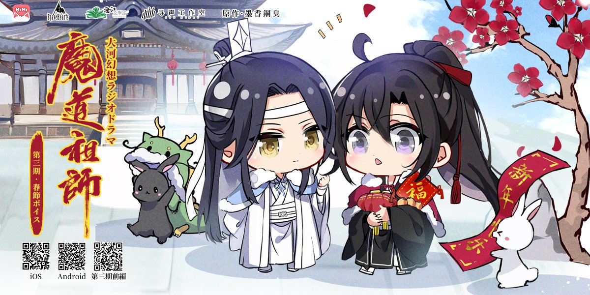 Nuevo Arte de JP Audio Drama de MDZS por el año del dragón 🐉🏮🎆💕..

#LanWangji #WeiWuxian #MoDaoZuShi #mdzsaudiodrama #GrandmasterofDemonicCultivation