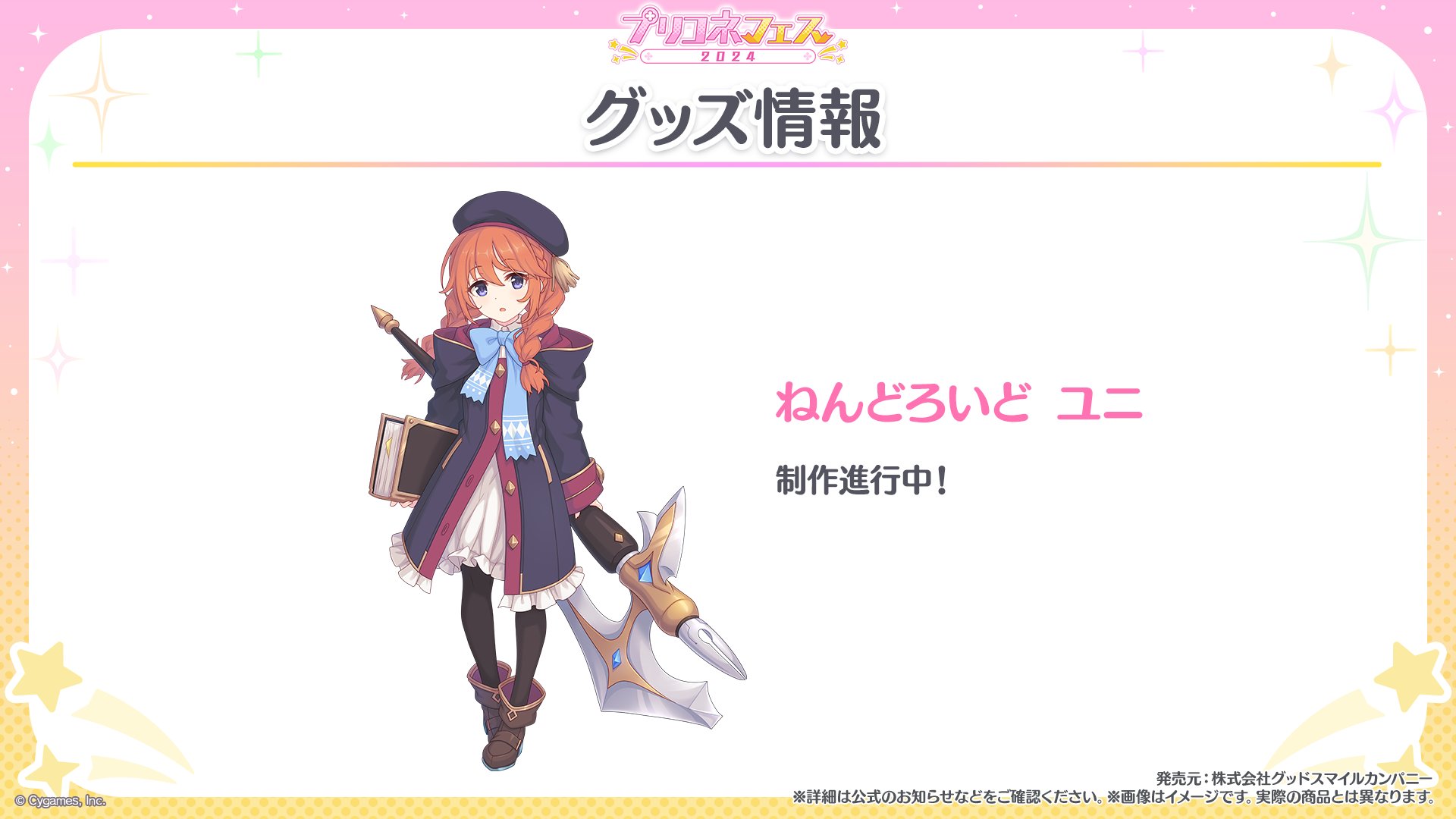ねんどろいど ユニ プリンセスコネクト！Re:Dive プリンセスコネクト！Re:Dive ねんどろいど ユニ