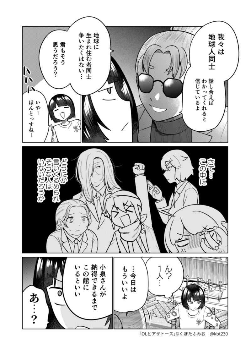 監禁の回(2/2) 