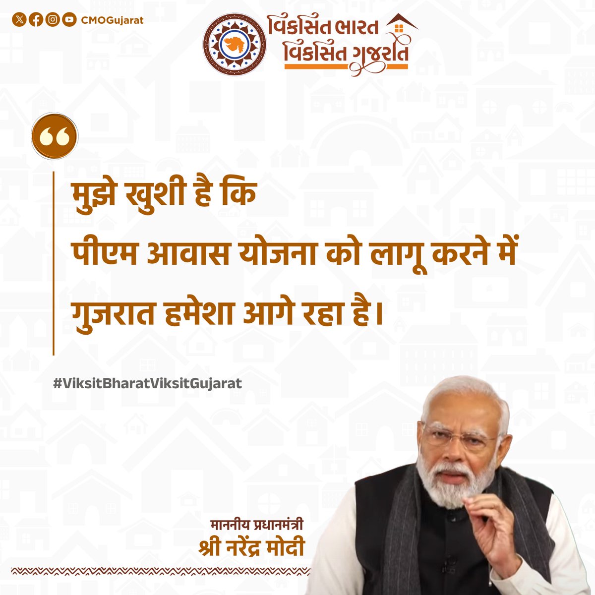 Pradhan Mantri Awaas Yojana -Gramin Gujarat (@pmayggujarat) on Twitter photo เคฎเฅเคเฅ เคเฅเคถเฅ เคนเฅ เคเคฟ เคชเฅเคเคฎ เคเคตเคพเคธ เคฏเฅเคเคจเคพ เคเฅ เคฒเคพเคเฅ เคเคฐเคจเฅ เคฎเฅเค เคเฅเคเคฐเคพเคค เคนเคฎเฅเคถเคพ เคเคเฅ เคฐเคนเคพ เคนเฅเฅค
เคฎเคพเคจเคจเฅเคฏ เคชเฅเคฐเคงเคพเคจเคฎเคเคคเฅเคฐเฅ: เคถเฅเคฐเฅ <a href="/narendramodi/">Narendra Modi</a>
#ViksitBharatViksitGujarat เคฎเฅเคเฅ เคเฅเคถเฅ เคนเฅ เคเคฟ เคชเฅเคเคฎ เคเคตเคพเคธ เคฏเฅเคเคจเคพ เคเฅ เคฒเคพเคเฅ เคเคฐเคจเฅ เคฎเฅเค เคเฅเคเคฐเคพเคค เคนเคฎเฅเคถเคพ เคเคเฅ เคฐเคนเคพ เคนเฅเฅค
เคฎเคพเคจเคจเฅเคฏ เคชเฅเคฐเคงเคพเคจเคฎเคเคคเฅเคฐเฅ: เคถเฅเคฐเฅ <a href="/narendramodi/">Narendra Modi</a>
#ViksitBharatViksitGujarat
