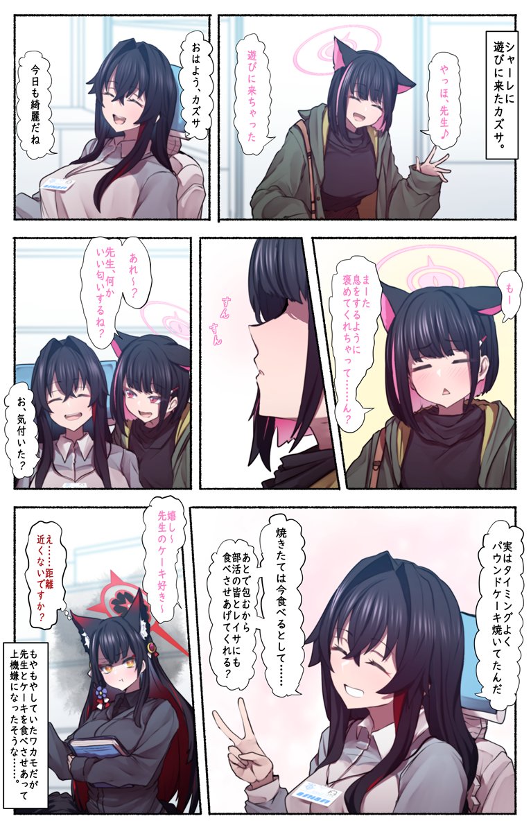 カズサさんが遊びに来たようです。 