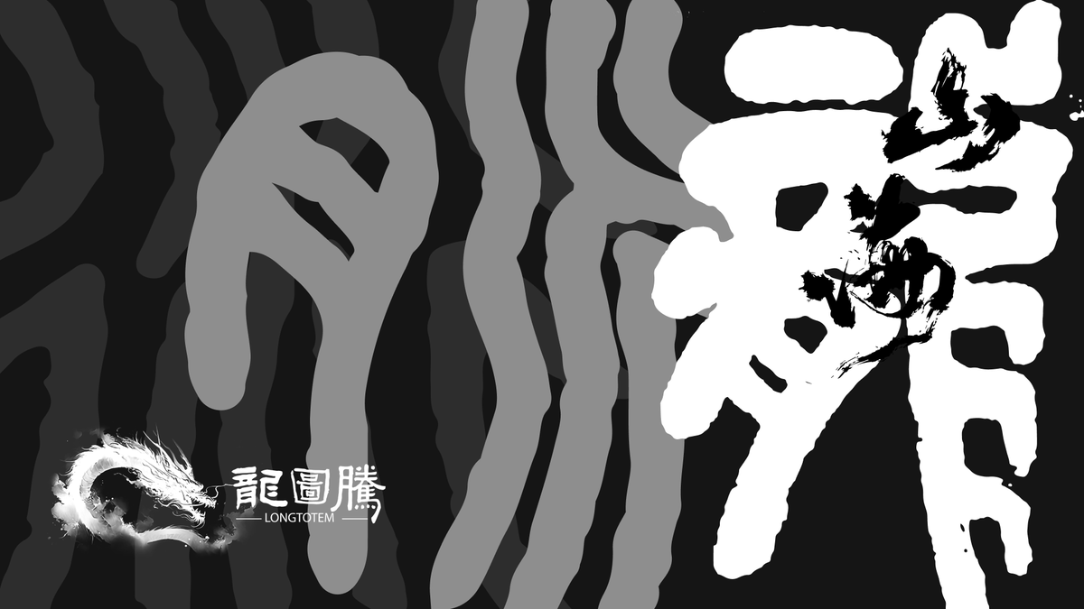 Long Totem tweet media